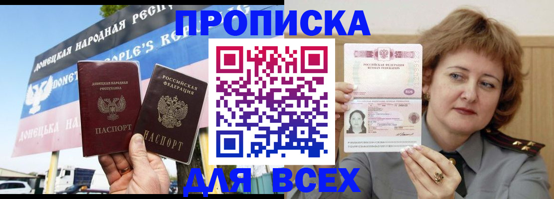 временная регистрация 2025 в Армянске