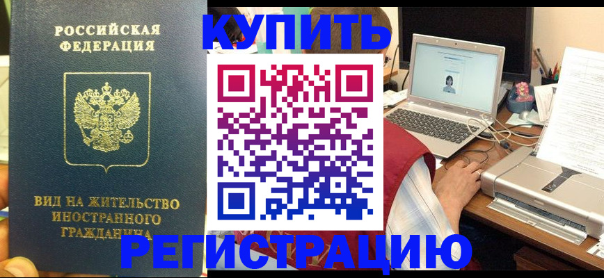 прописка в квартире в Армянске