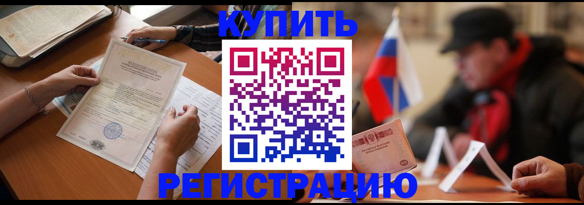 прописка штамп в Армянске