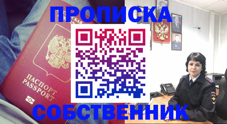 прописка паспорт в Армянске