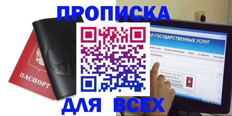 прописка для кредита в Армянске