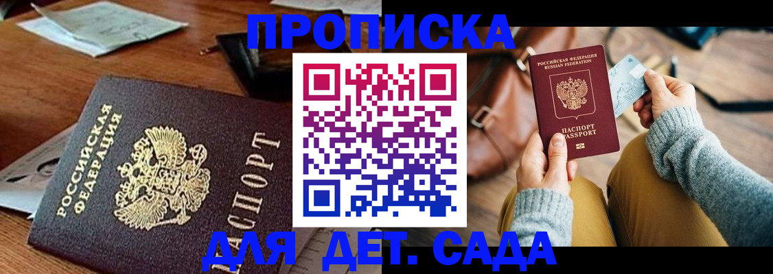прописка законно в Армянске